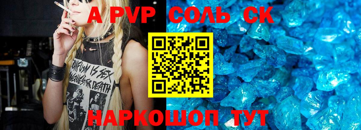 A-PVP кристаллы  A PVP СК  Ярцево  Вход с VPN 