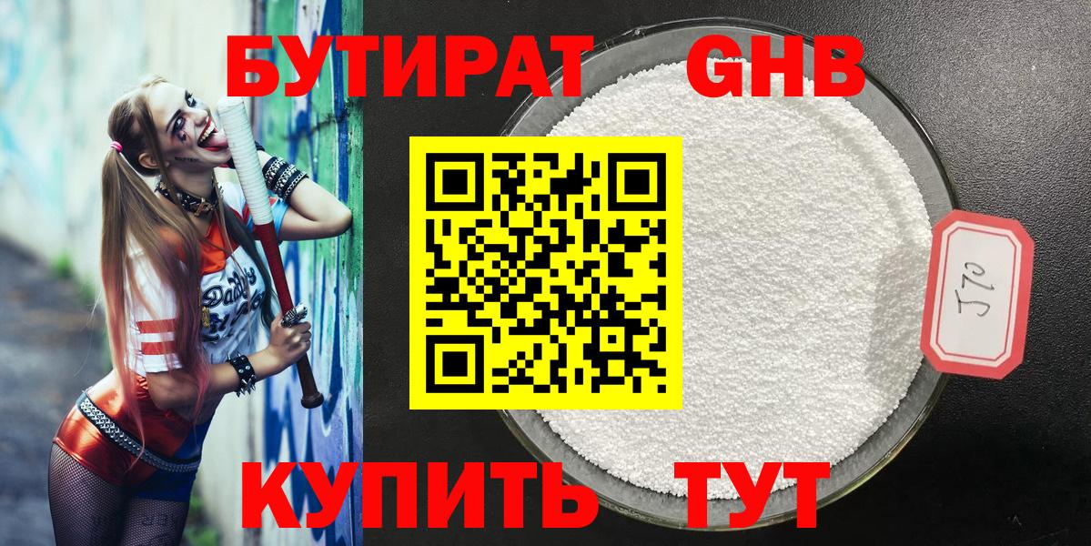 Бутират бутик Ярцево