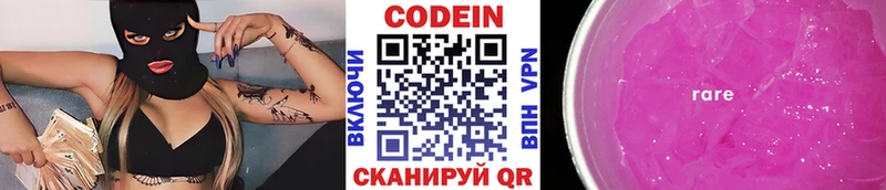 Codein Purple Drank  где найти наркотики  Ярцево 