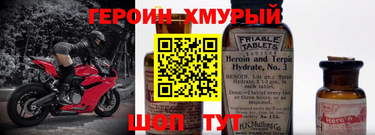 Героин Heroin Ярцево