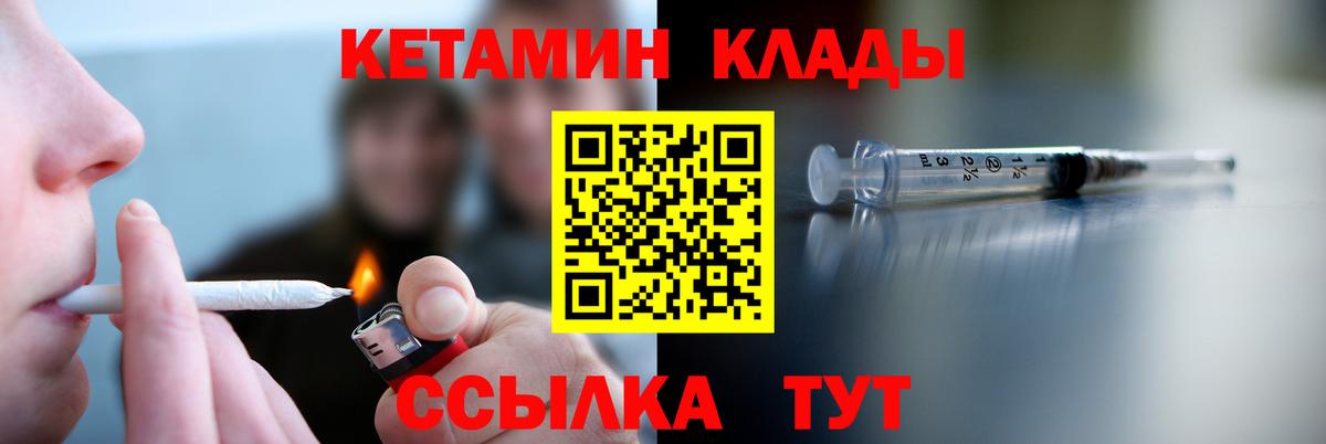 Ярцево  КЕТАМИН VHQ  Вход с VPN 