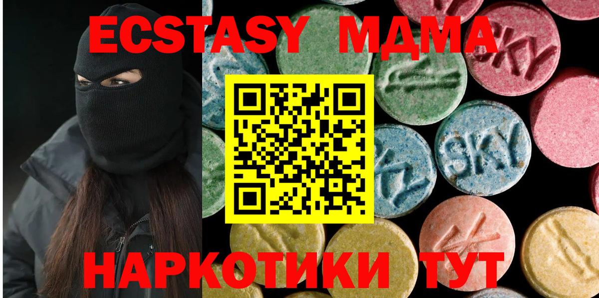 МДМА кристаллы  Вход с VPN  MDMA  MDMA crystal  Ярцево 