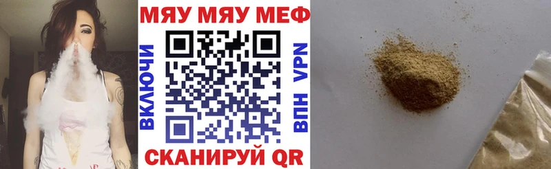 МЯУ-МЯУ кристаллы  как найти закладки  Ярцево 