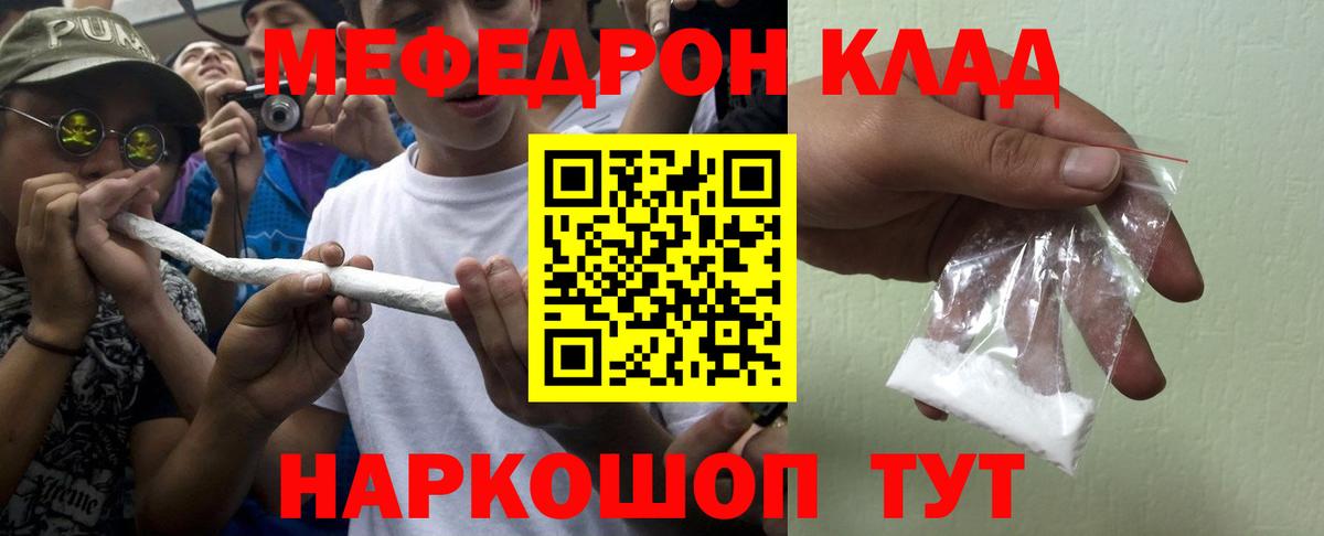 Ярцево  Мефедрон мяу мяу  Мефедрон VHQ  Вход с VPN 