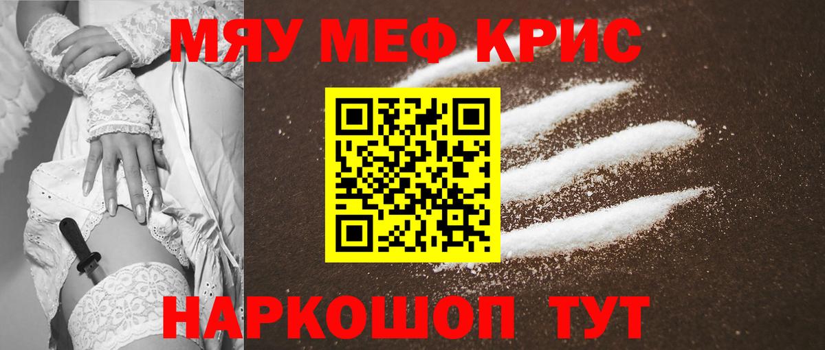 Меф мяу мяу кристаллы Ярцево