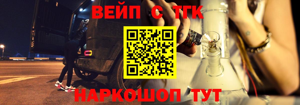 Дистиллят ТГК вейп с тгк Ярцево